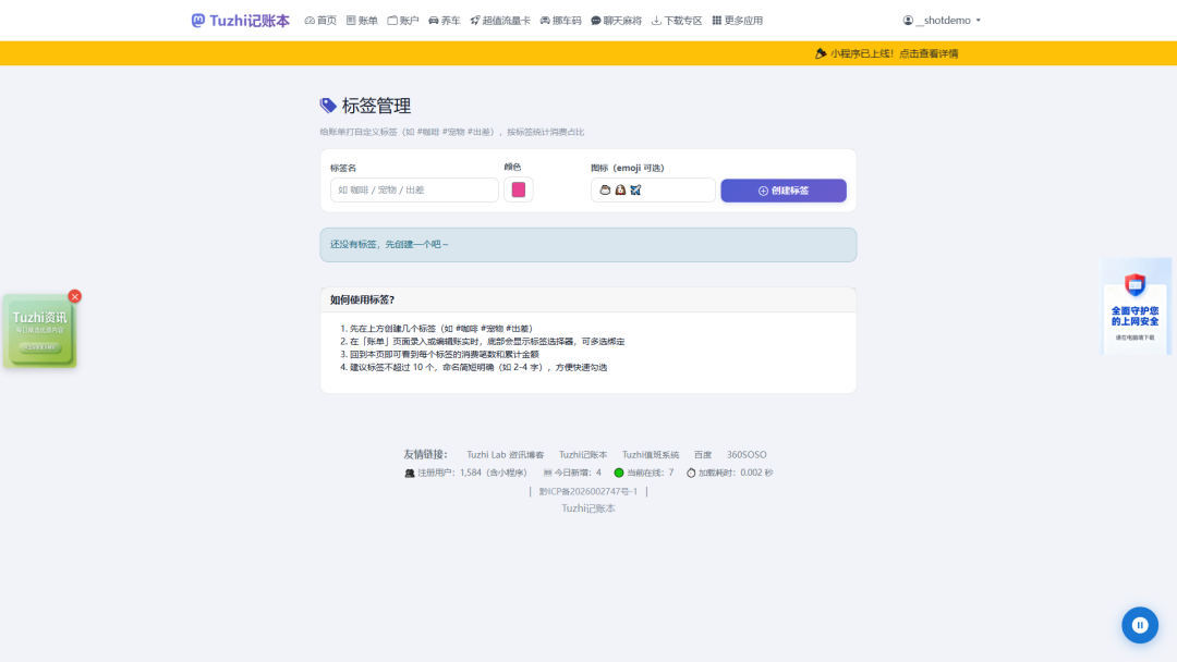 标签管理