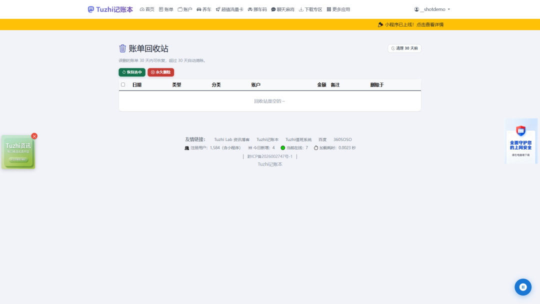 账单回收站