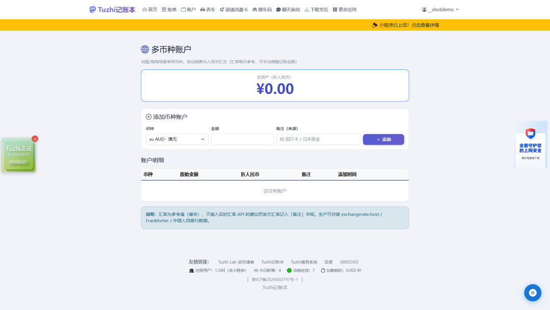 多币种账户