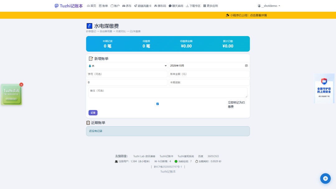 水电煤记录