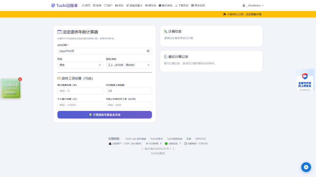 退休金计算