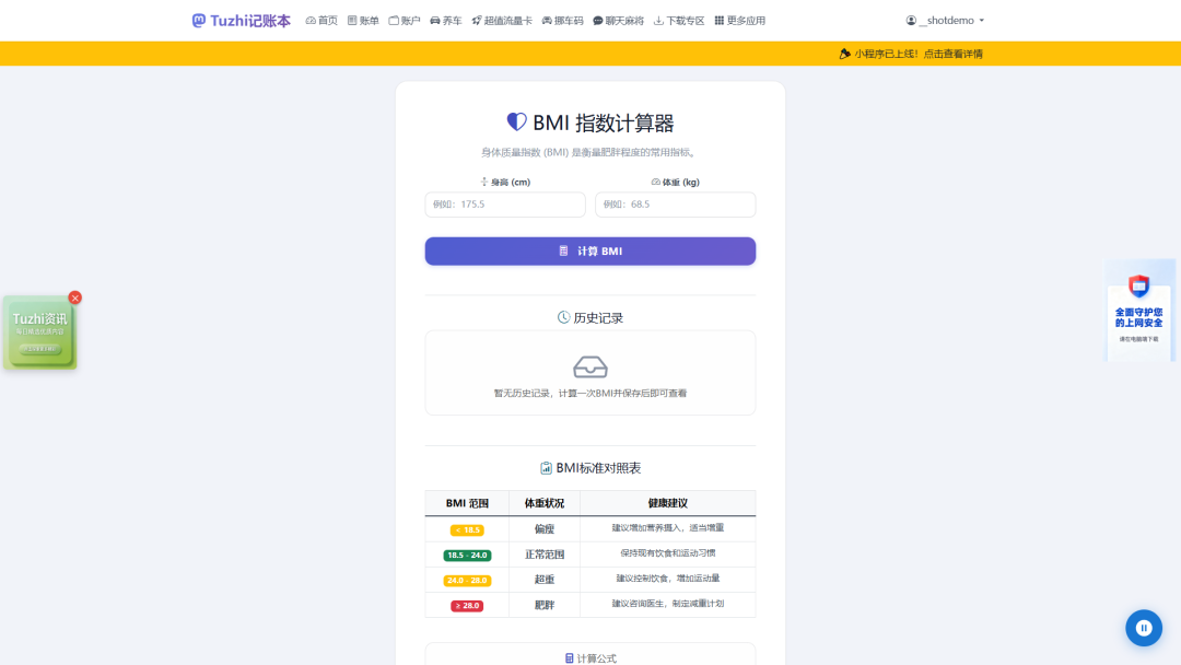 BMI 计算