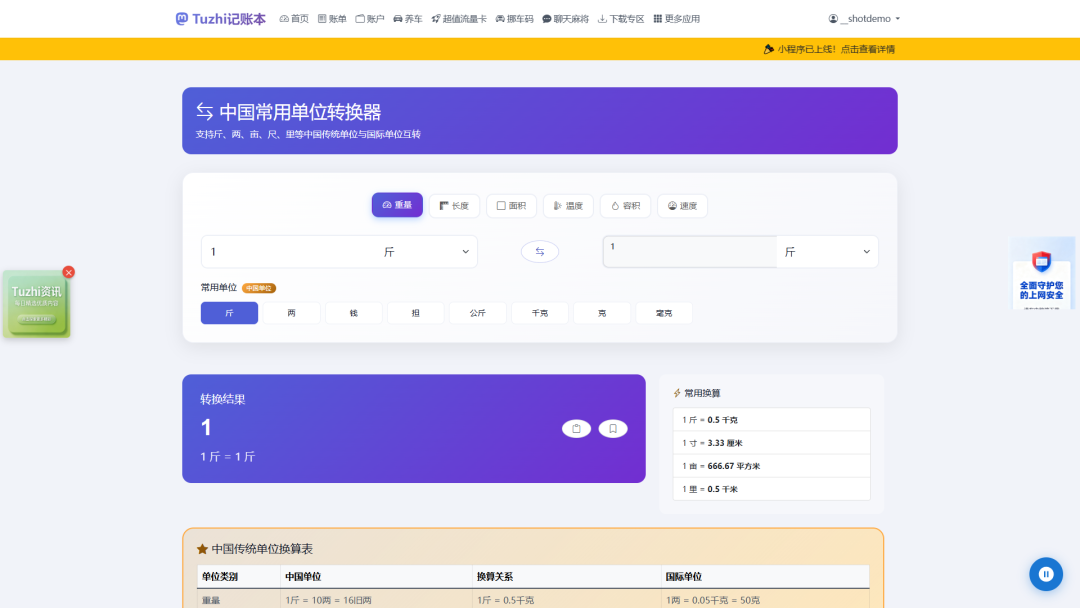 计量换算
