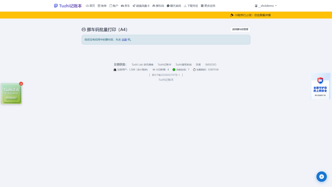 挪车码批量导出