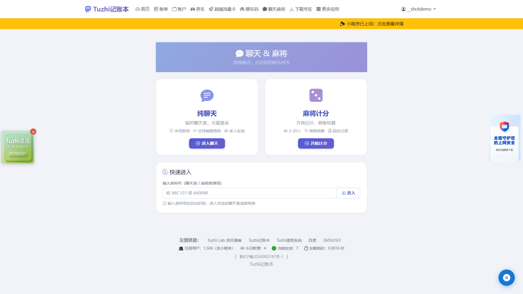 聊天麻将