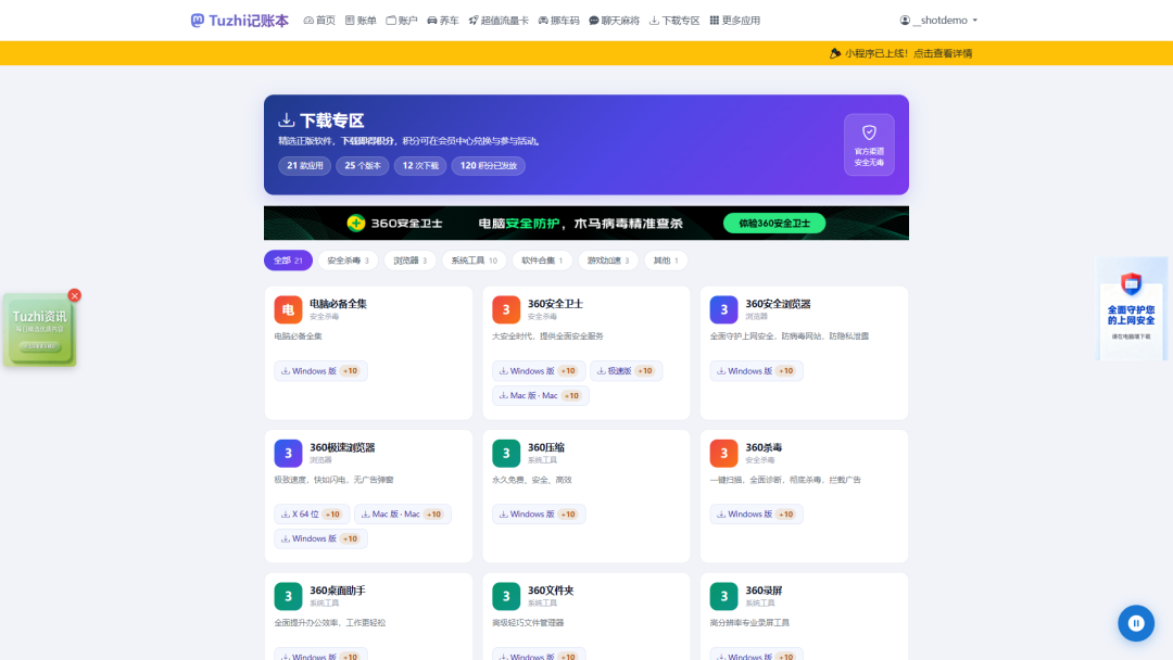 下载专区