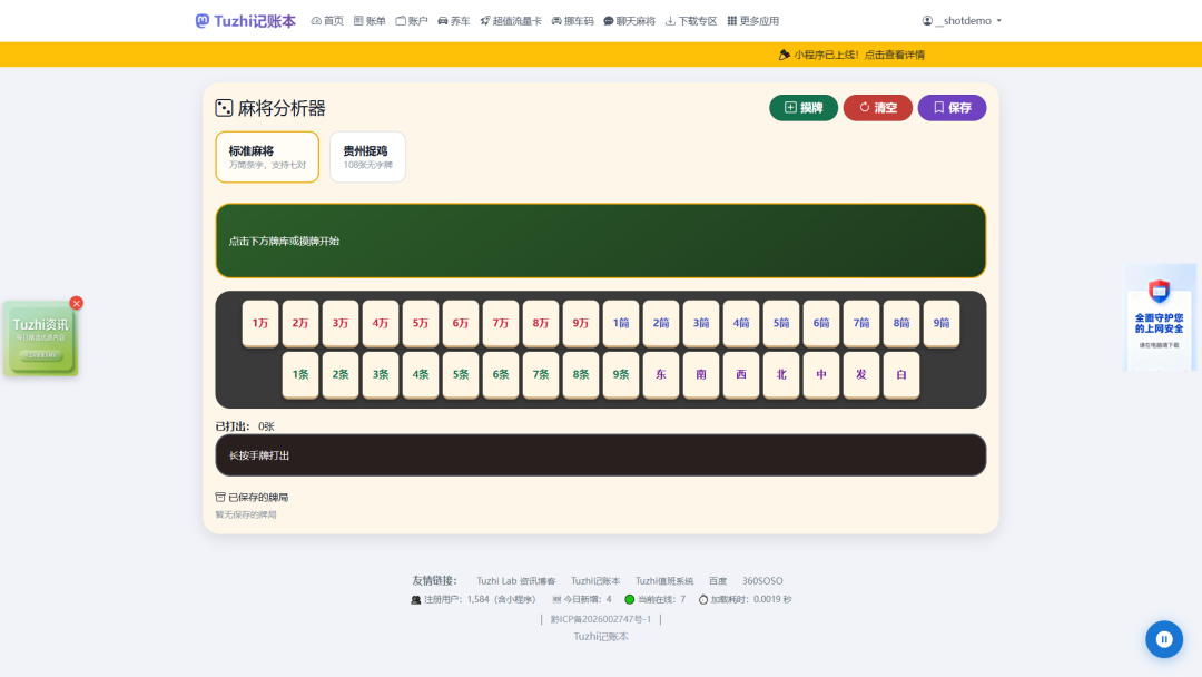 麻将分析