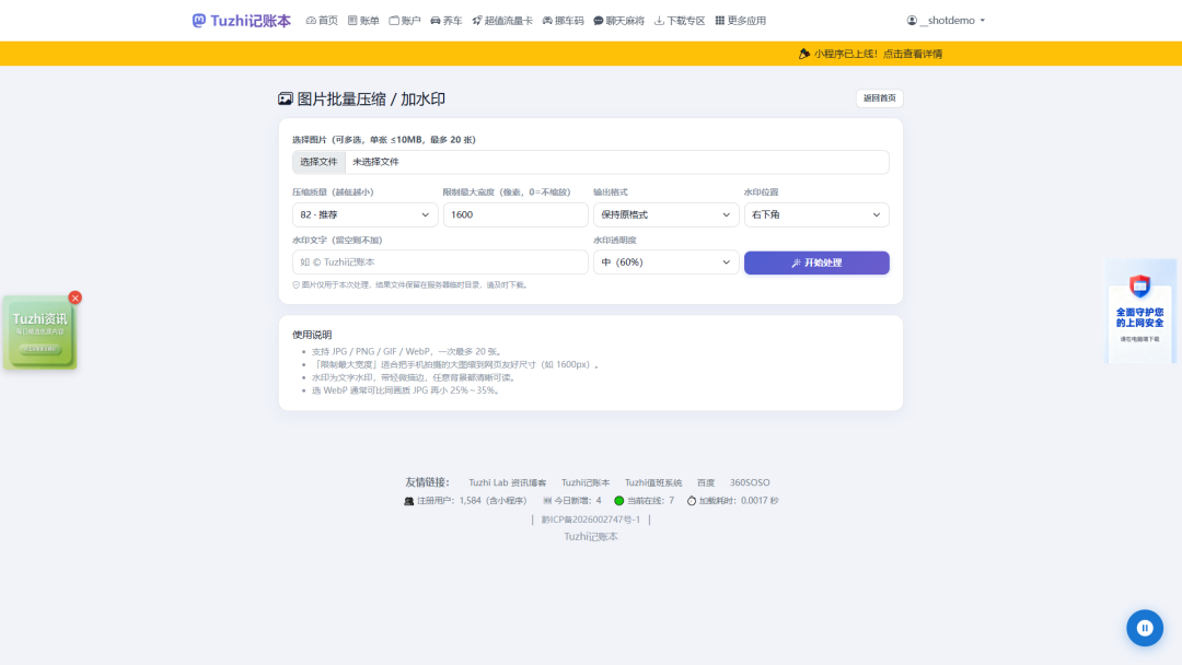 图片处理