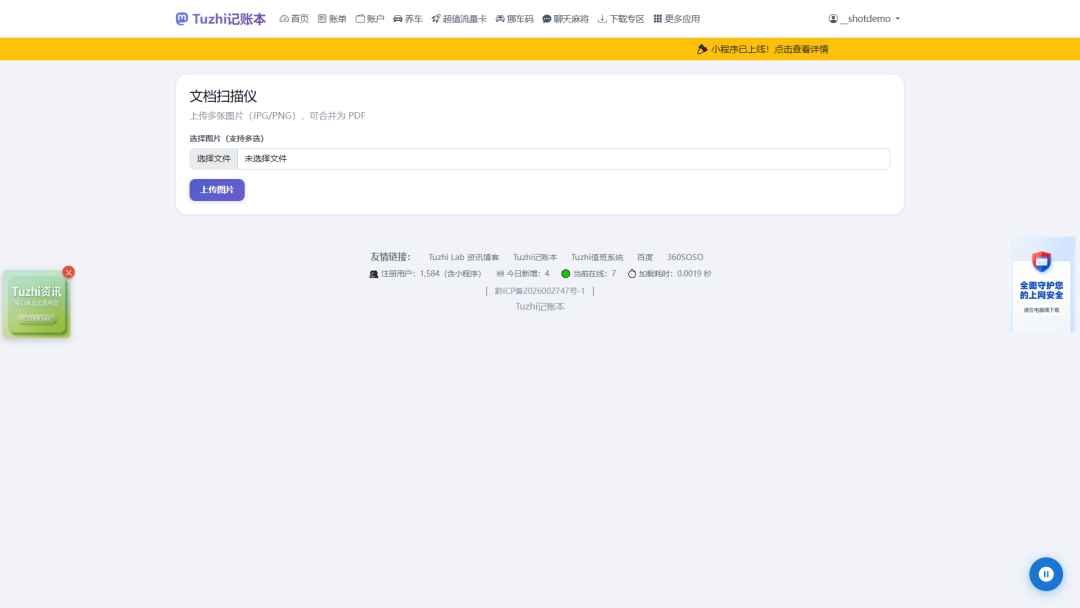文档扫描