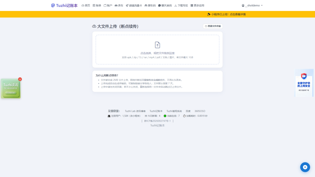 大文件上传