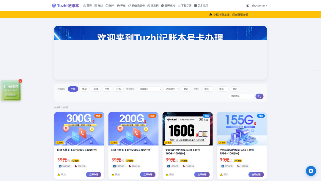 超值流量卡(号卡办理)