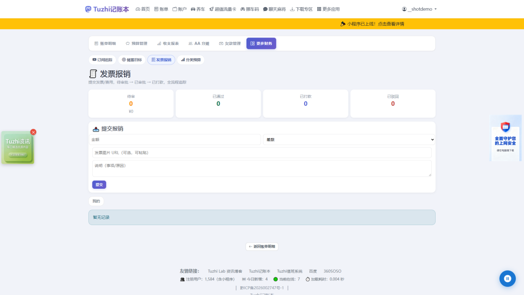 发票报销