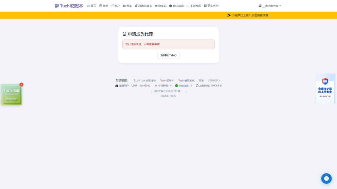 佣金分销(代理)