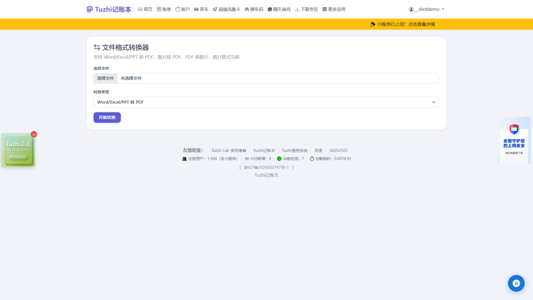 文件转换